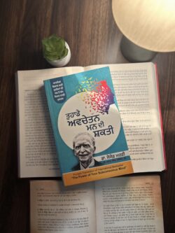 Tuhade Avchetan Man Di Shakti || ਤੁਹਾਡੇ ਅਵਚੇਤਨ ਮਨ ਦੀ ਸ਼ਕਤੀ ~ Joseph Murphy