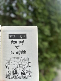 Swaal Hi Jwaab Han || ਸਵਾਲ ਹੀ ਜਵਾਬ ਹਨ - Image 2