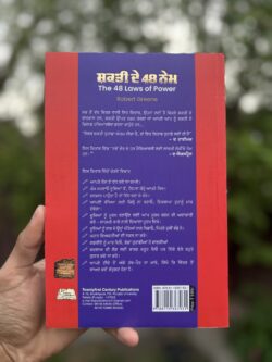 48 Laws Of Power || ਸ਼ਕਤੀ ਦੇ 48 ਨੇਮ - Image 2