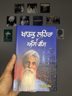 Kharku lehran de ang sang || ਖਾੜਕੂ ਲਹਿਰਾਂ ਦੇ ਅੰਗ ਸੰਗ - Image 2