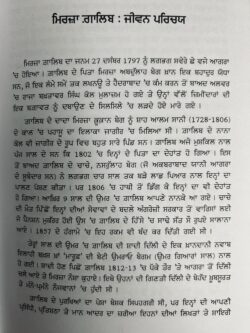 Galib jeewan, shayari , khat ate safar-e-calcutta || ਗ਼ਾਲਿਬ ਜੀਵਨ, ਸ਼ਾਇਰੀ, ਖ਼ਤ ਅਤੇ ਸਫ਼ਰ-ਏ-ਕਲਕੱਤਾ - Image 3
