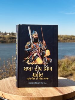 Baba deep singh shaheed || ਬਾਬਾ ਦੀਪ ਸਿੰਘ ਸ਼ਹੀਦ
