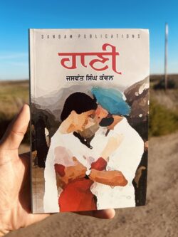 Haani || ਹਾਣੀ