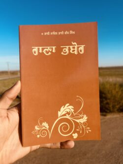 Rana bhabor || ਰਾਣਾ ਭਬੋਰ