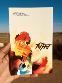 Pinjar॥ ਪਿੰਜਰ