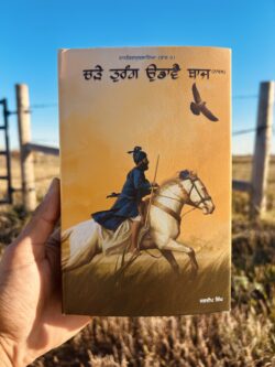 Charhe turang uddawe baaj ॥ ਚੜੇ ਤੁਰੰਗ ਉਡਾਵੈ ਬਾਜ