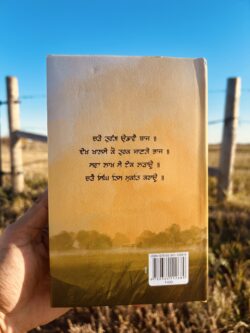 Charhe turang uddawe baaj ॥ ਚੜੇ ਤੁਰੰਗ ਉਡਾਵੈ ਬਾਜ - Image 2