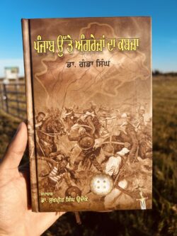Panjab utte Angrezan da kabza॥ ਪੰਜਾਬ ਉੱਤੇ ਅੰਗਰੇਜ਼ਾਂ ਦਾ ਕਬਜ਼ਾ