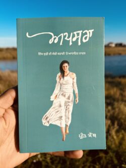 Apsara || ਅਪਸਰਾ