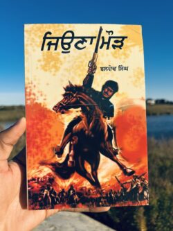 Jiona Mod || ਜਿਉਣਾ ਮੌੜ