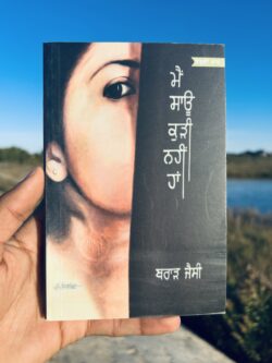 Mai Sau Kudi Nahi Ha || ਮੈਂ ਸਾਊ ਕੁੜੀ ਨਹੀਂ ਹਾਂ