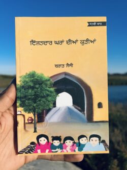 Izzatdar ghran diya kudiya || ਇੱਜ਼ਤਦਾਰ ਘਰਾਂ ਦੀਆਂ ਕੁੜੀਆਂ