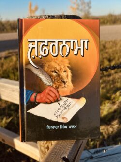 Zafarnamah || ਜ਼ਫ਼ਰਨਾਮਾ