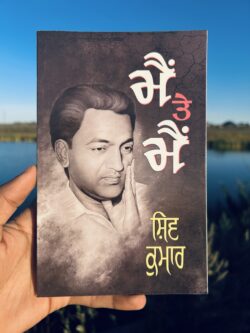 Main te main || ਮੈਂ ਤੇ ਮੈਂ