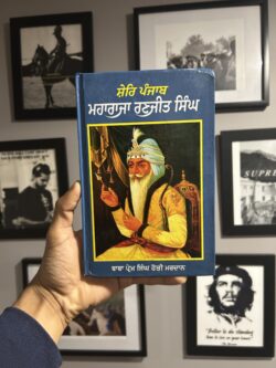 Shere panjab maharaja ranjit singh || ਸ਼ੇਰਿ ਪੰਜਾਬ ਮਹਾਰਾਜਾ ਰਣਜੀਤ ਸਿੰਘ