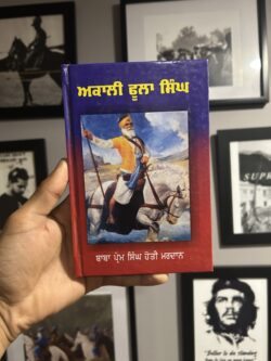 Akaali phoola singh || ਅਕਾਲੀ ਫੂਲਾ ਸਿੰਘ